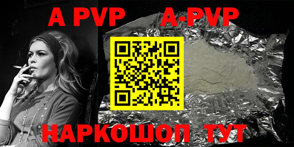 Кингисепп  А ПВП кристаллы  A-PVP  Вход с VPN  Альфа ПВП СК 
