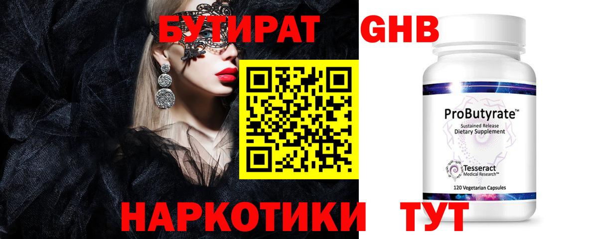Бутират бутандиол Кингисепп