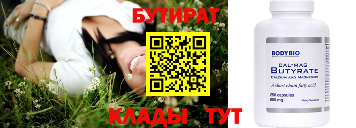 Кингисепп  БУТИРАТ  Вход с VPN  БУТИРАТ GHB 