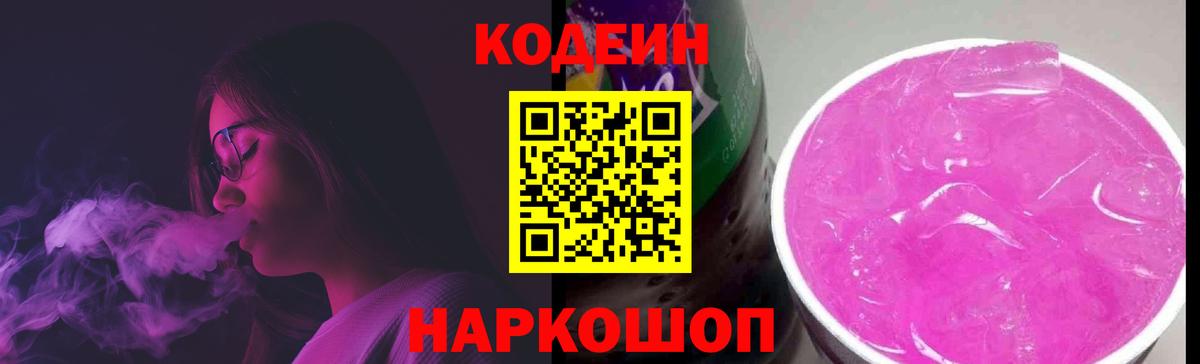 Кодеиновый сироп Lean напиток Lean (лин)  Вход с VPN  Кодеиновый сироп Lean напиток Lean (лин)  Кингисепп 