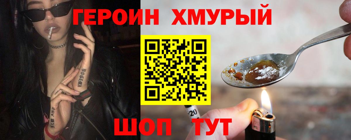 ГЕРОИН VHQ  Вход с VPN  Кингисепп 