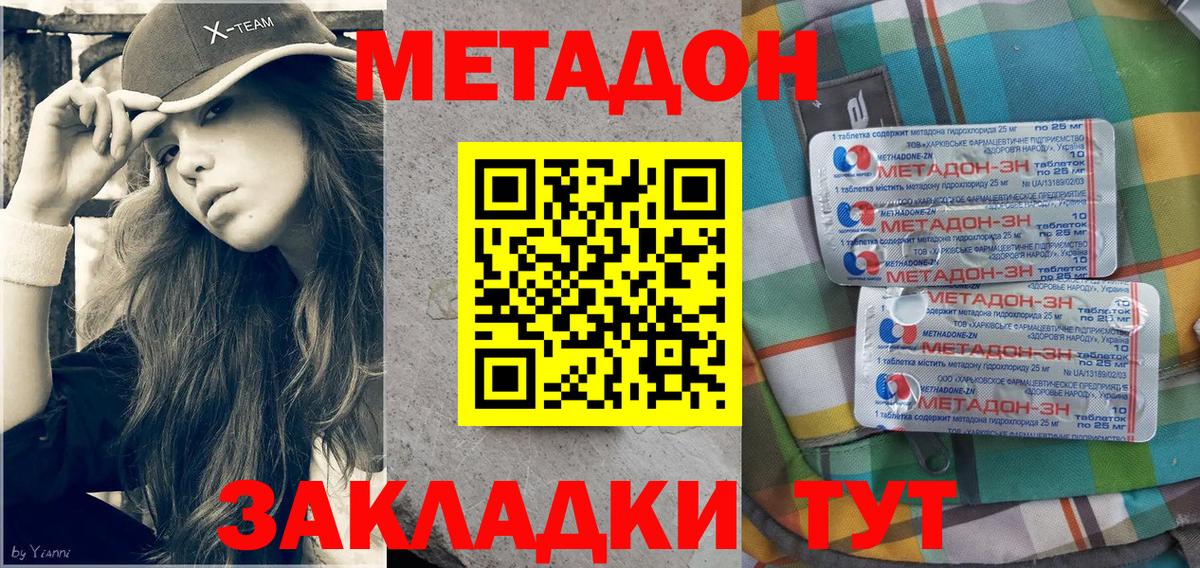 Метадон VHQ  Метадон methadone  Вход с VPN  Кингисепп 