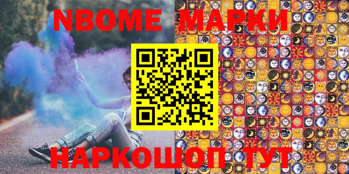 Марки NBOMe 1,5мг Кингисепп